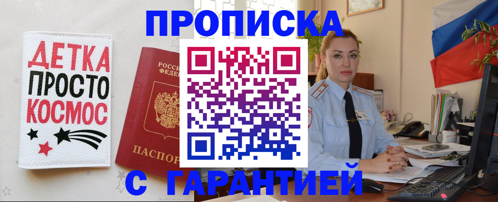 прописка от собственника в Кинешме