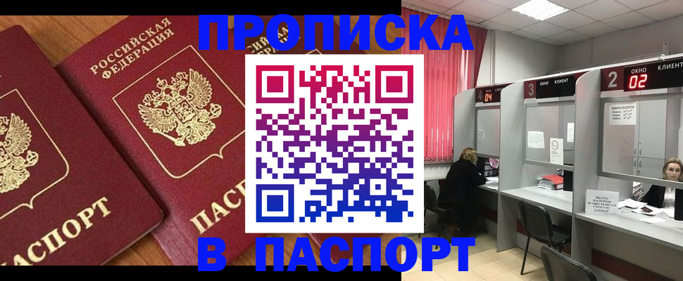 где прописаться в Кинешме