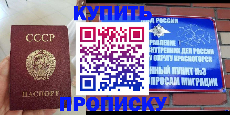 временная регистрация купить в Кинешме